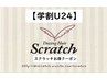 【学割 U24】 縮毛矯正+カット12320円～（ロング料金有）