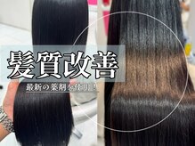 タヤ 今泉店(TAYA)の雰囲気（最新の薬剤使用！◎大人気髪質改善メニュー有り◎）