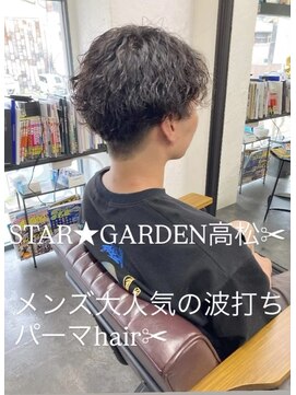 スターガーデン(STAR GARDEN) 2025年メンズから大人気波打ちパーマhair^_^
