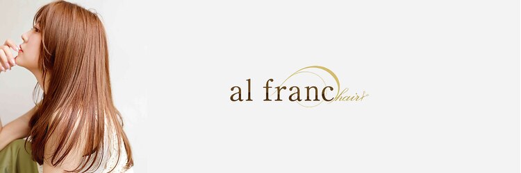 アルフラン(al franc)のサロンヘッダー