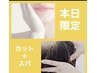 《超お得》ドライヘッドスパ　＋シャンプーブロー付き