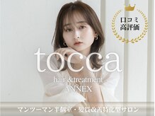 トッカ 天王寺ANNEX(tocca)