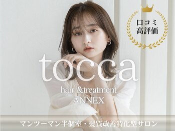 【全席個室サロン】tocca hair & treatment 天王寺ANNEX