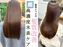 高濃度水素メニューと多数取り揃えております！