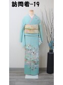 レンタル訪問着-19(鶴)