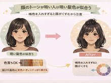 顔のトーンが暗い方が似合う髪色◎