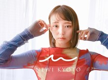 ― 美しさを育てるサロン、newi京都― 