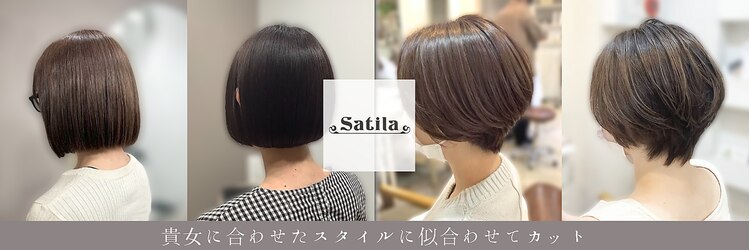 サティラヘアー(Satila hair)のサロンヘッダー