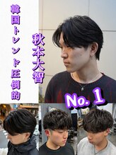 韓国風ヘア指名No.1[緩めシャドウ・センターパート]で学生からも人気のスタイル作れます！