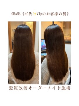ヘアー エステティック サロン オハナ(Hair Aesthetic Salon OHANA) 毎月来店４年目！！美髪育て40代Vipのお客様の髪【髪質改善】