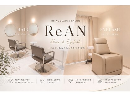 リアン(ReAN)の写真