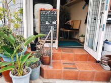 サロンドココ(salon de CoCo)の雰囲気(観葉植物が目印です♪)