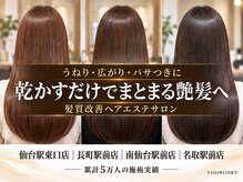 バランスヘアクリニック 南仙台駅前店(Balance hair clinic)
