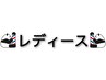 【新規/レディース】平日10-15時★カット+グレイカラー　¥5300→¥4900