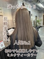 コワファースト長崎シャンプーボーイ 2nd(COIFF1RST 長崎 SHAMPOO BOY)&nbsp;ナチュラルハイトーン ミルクティーブラウン ダブルカラー