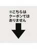 ↓↓ここから下はカット+縮毛矯正のクーポンです↓↓