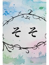 髪質改善プライベートサロン そそ 池袋【4月15日NEWOPEN(予定)】 半谷 留美