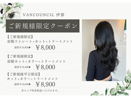 ヴァンカウンシル 伊那(VAN COUNCIL)の写真
