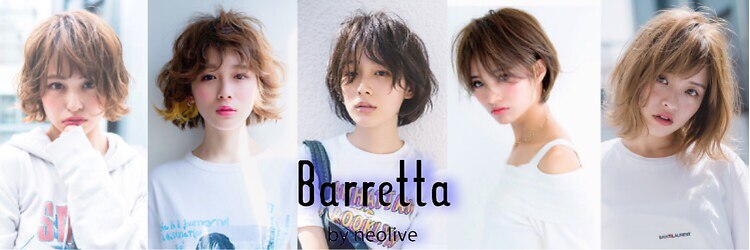 バレッタ(Barretta by neolive)のサロンヘッダー