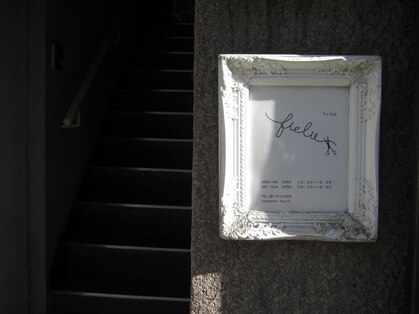 フィエル(fielu)の写真