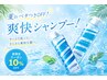 【特典あり】夏の爽やかスタイル!カット+爽快サマーバブルスパ