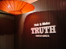 トゥルース 取手店(Hair&Make TRUTH)の雰囲気（どんな些細な事でもお気軽にご相談下さい♪）