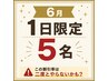 【価格以上を実感】6月限定1日5名様特別クーポン☆ カット+カラー ¥6,500