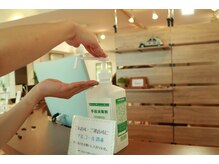【感染対策実施しております】  お客様にはご来店時、当店設置の消毒液にて手指消毒をお願いしております