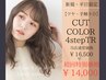 【ツヤ・手触り◎】カット+カラー+Aujuaトリートメント￥16500→￥14000