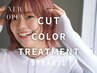New Open!!    カット+ケアカラー＋トリートメント【バイカルテ】