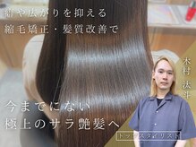 アンジュール 鹿児島中央店(UNJOUR.)の雰囲気（【髪質改善】繰り返す度に、綺麗でお手入れが楽な潤い艶髪へ☆）