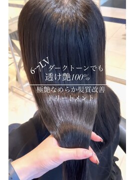 トリコ心斎橋(trico) 艶サラ★まとまり100！大人気髪質改善トリートメント