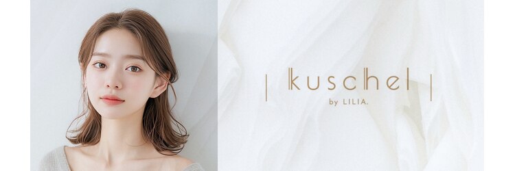 クシェルバイリリア(kuschel by LILIA.)のサロンヘッダー