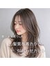 【全員】髪質改善カラー+似合わせカット￥14500 ツヤ・まとまり◎