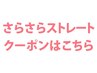 ↓#うねり対策　気になるところを解消するお得なクーポン特集です♪