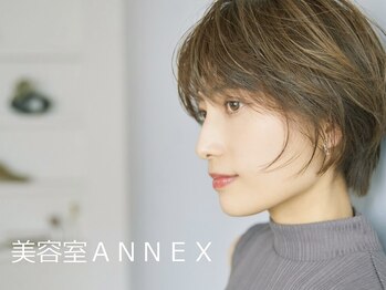 美容室　ＡＮＮＥＸ　【アネックス】