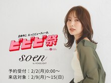 ソーエン バイ ヘッドライト 札幌元町店(soen by HEADLIGHT)