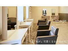 Canage 【カナージュ】