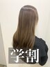 【学割U24】高橋指名限定☆カット+カラー+トリートメント￥15400→￥9900～