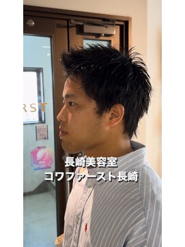 コワファースト長崎シャンプーボーイ 2nd(COIFF1RST 長崎 SHAMPOO BOY) スパイキーショート