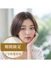 【期間限定】カット+カラー+髪質改善グリーンケラチンTR￥17,000⇒
