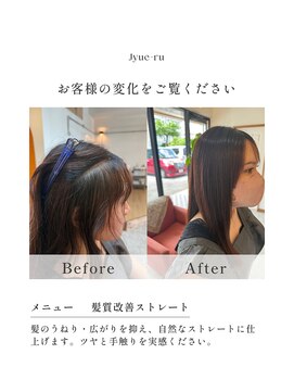 ヘアーサロン ジュエール(jyue-ru) #髪質改善縮毛矯正#北谷#髪質改善#縮毛矯正#トリートメント
