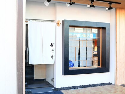 髪 ふじ井の写真