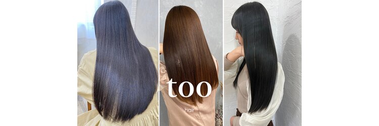 トゥーヘアー(too hair)のサロンヘッダー