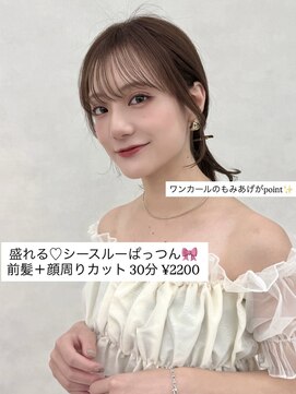 エジョン 三鷹店(Aejon) おくれげ 顔周りカット