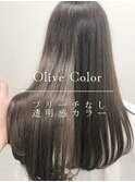 ブリーチなし透明感カラー/オリーブグレージュ/オリーブカラー