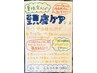 頭皮スッキリ!夏頭皮ケア♪（カット＋クレンジングスパ おまけつき） ￥6,600