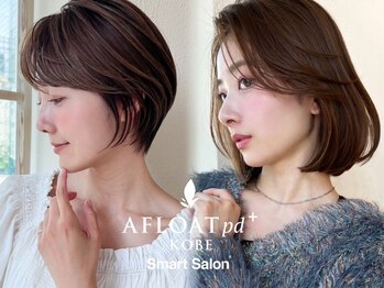 アフロートpd+ KOBE(AFLOATpd+)の写真/リピーター続出☆小顔魅せ/若見えを実現させるデザイン力は扱いやすさ◎お任せも大歓迎！