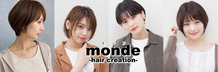 モンド ヘアクリエーション 和田店(monde hair creation)のサロンヘッダー