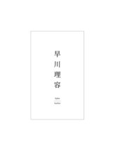 早川理容 hykw/barber【ハヤカワリヨウ】